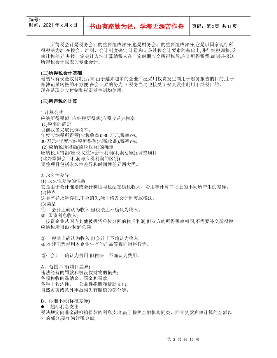 第三章所得税会计_第2页
