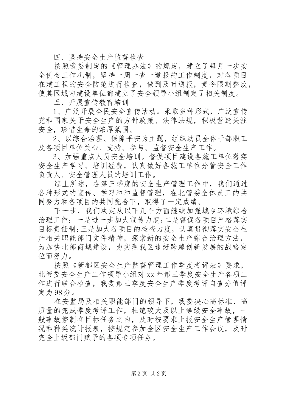 季度工作自查报告_第2页