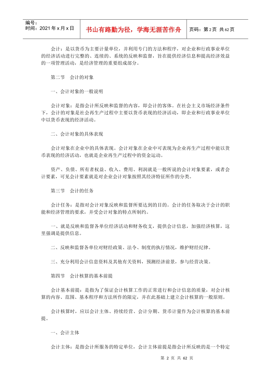 基础会计学(Word文档)_第2页