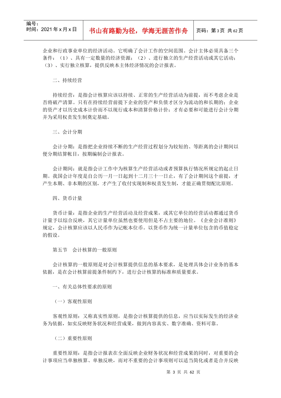 基础会计学(Word文档)_第3页