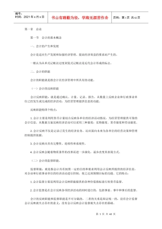 基础会计学(Word文档)