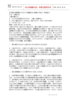 【精品文档-管理学】我国现行财务报告体系有关问题探讨_财务管