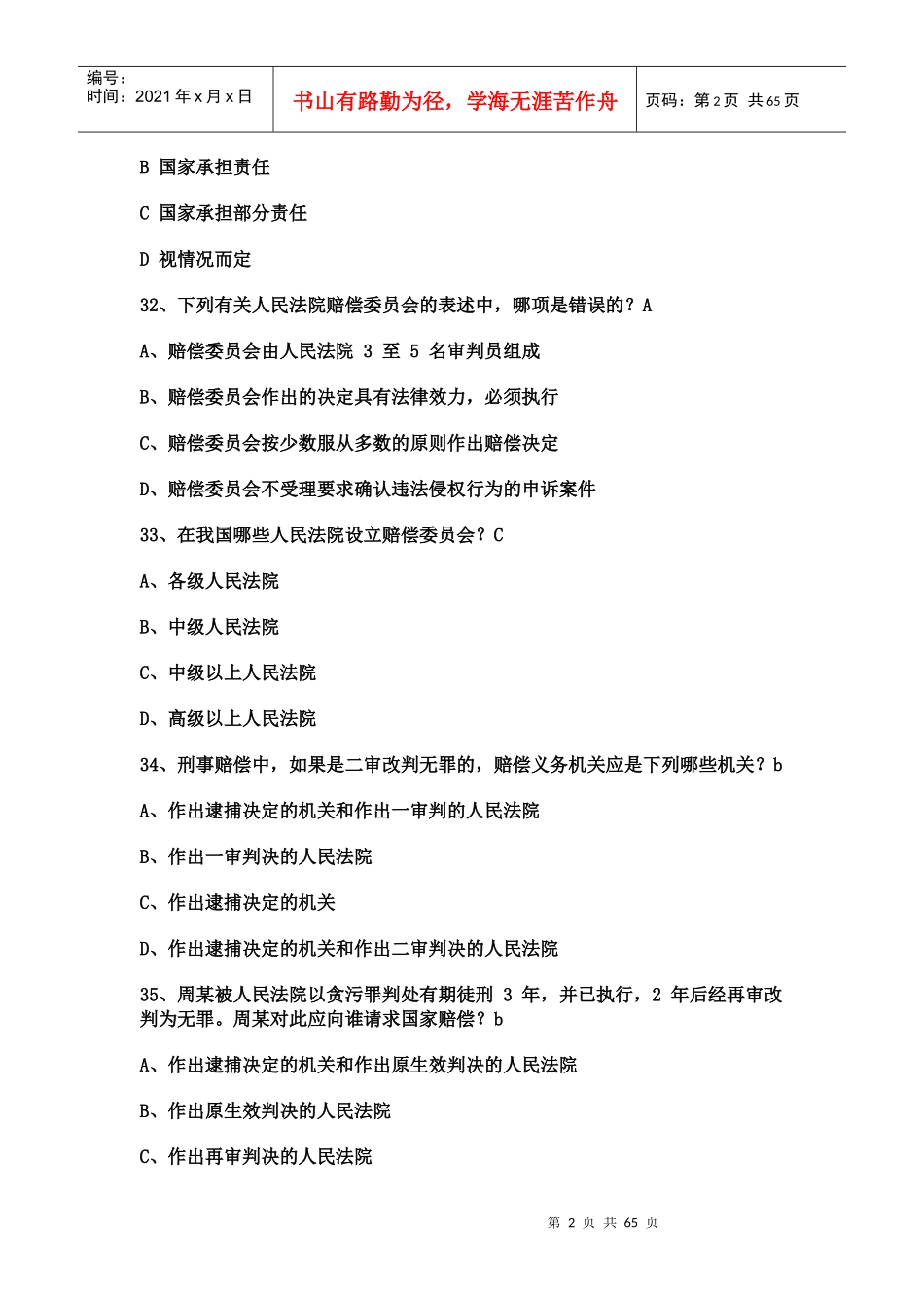 审计单项选择练习题_第2页