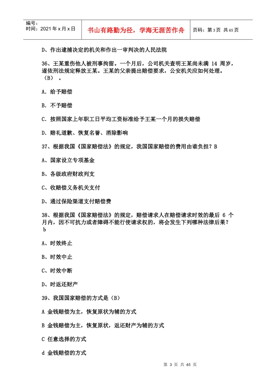 审计单项选择练习题_第3页