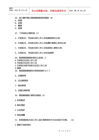 审计单项选择练习题