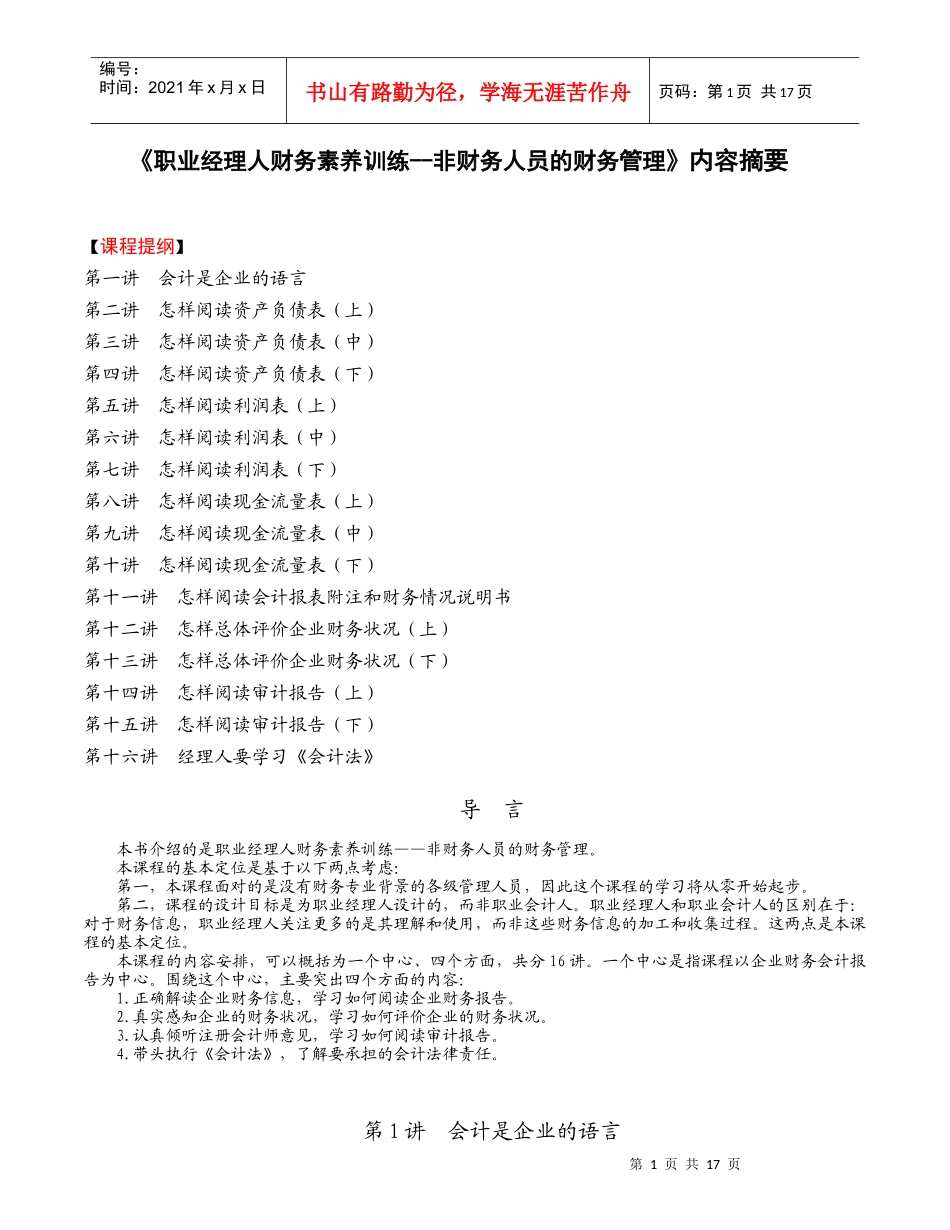 非财务经理的财务管理_第1页