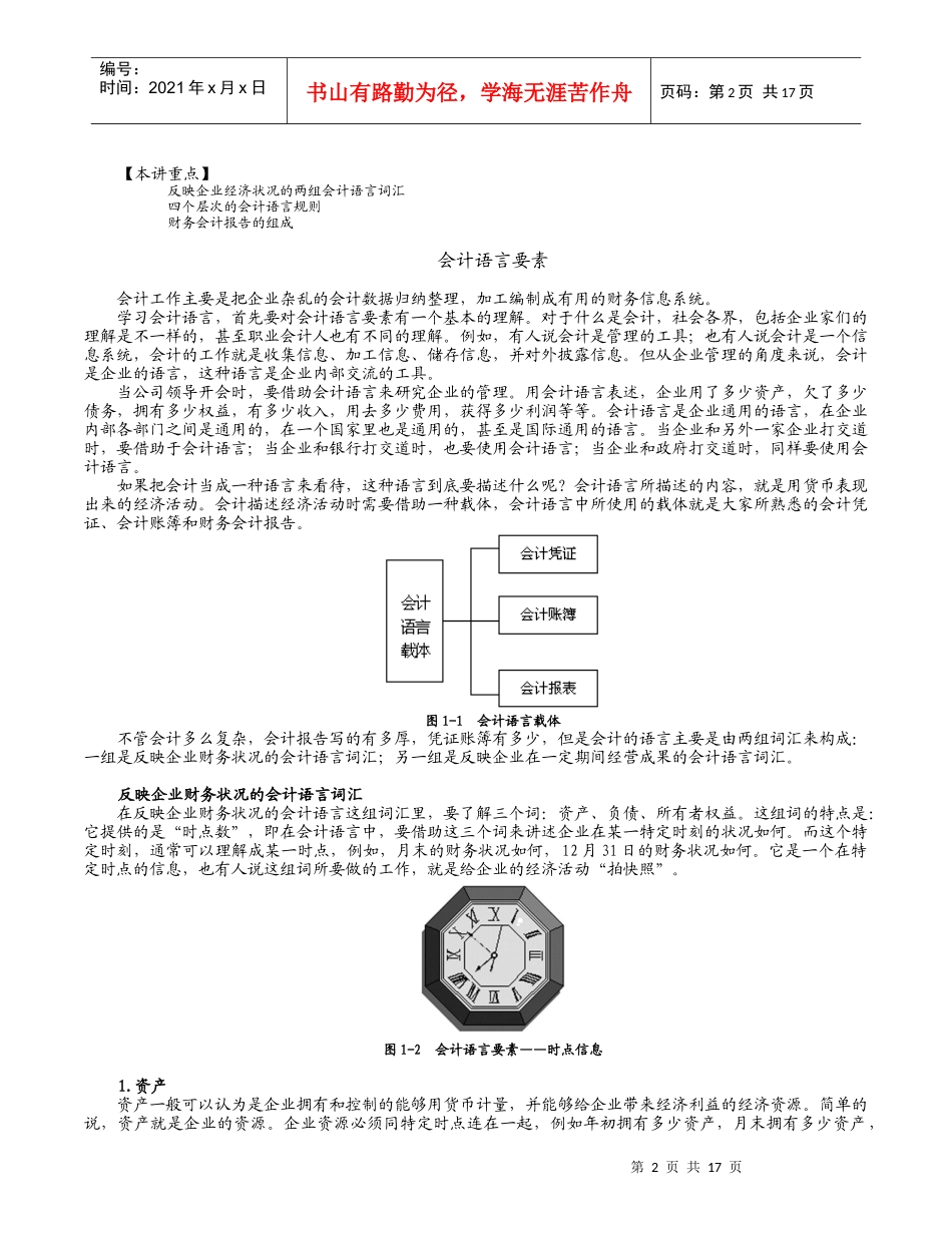 非财务经理的财务管理_第2页