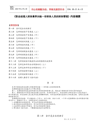 非财务经理的财务管理