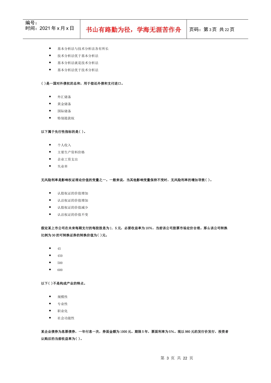 《证券投资分析》考试真题_第3页