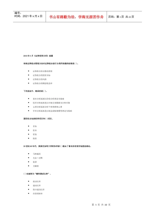 《证券投资分析》考试真题