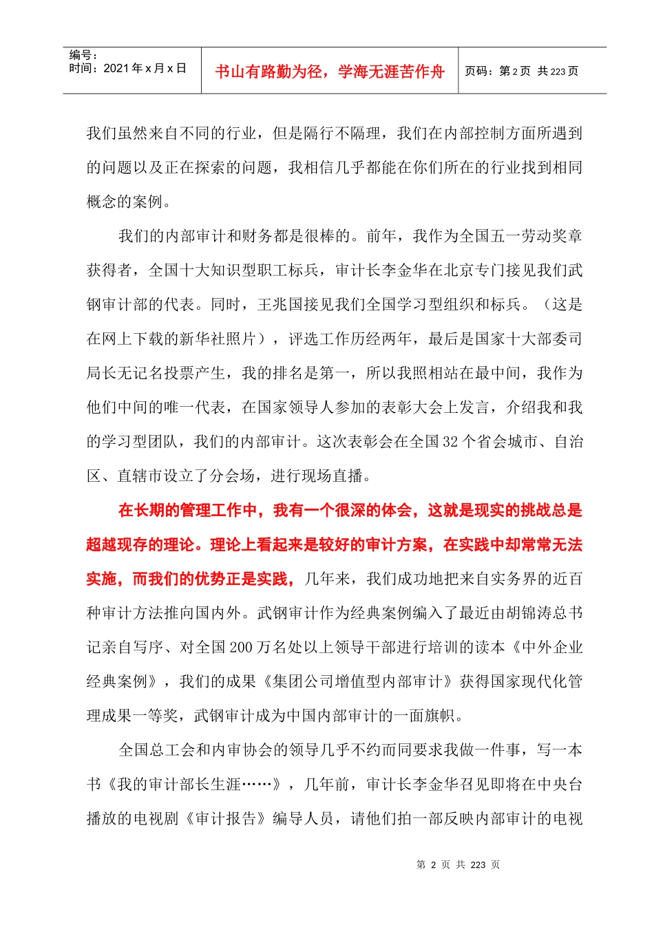谭丽丽-现代企业内控_第2页