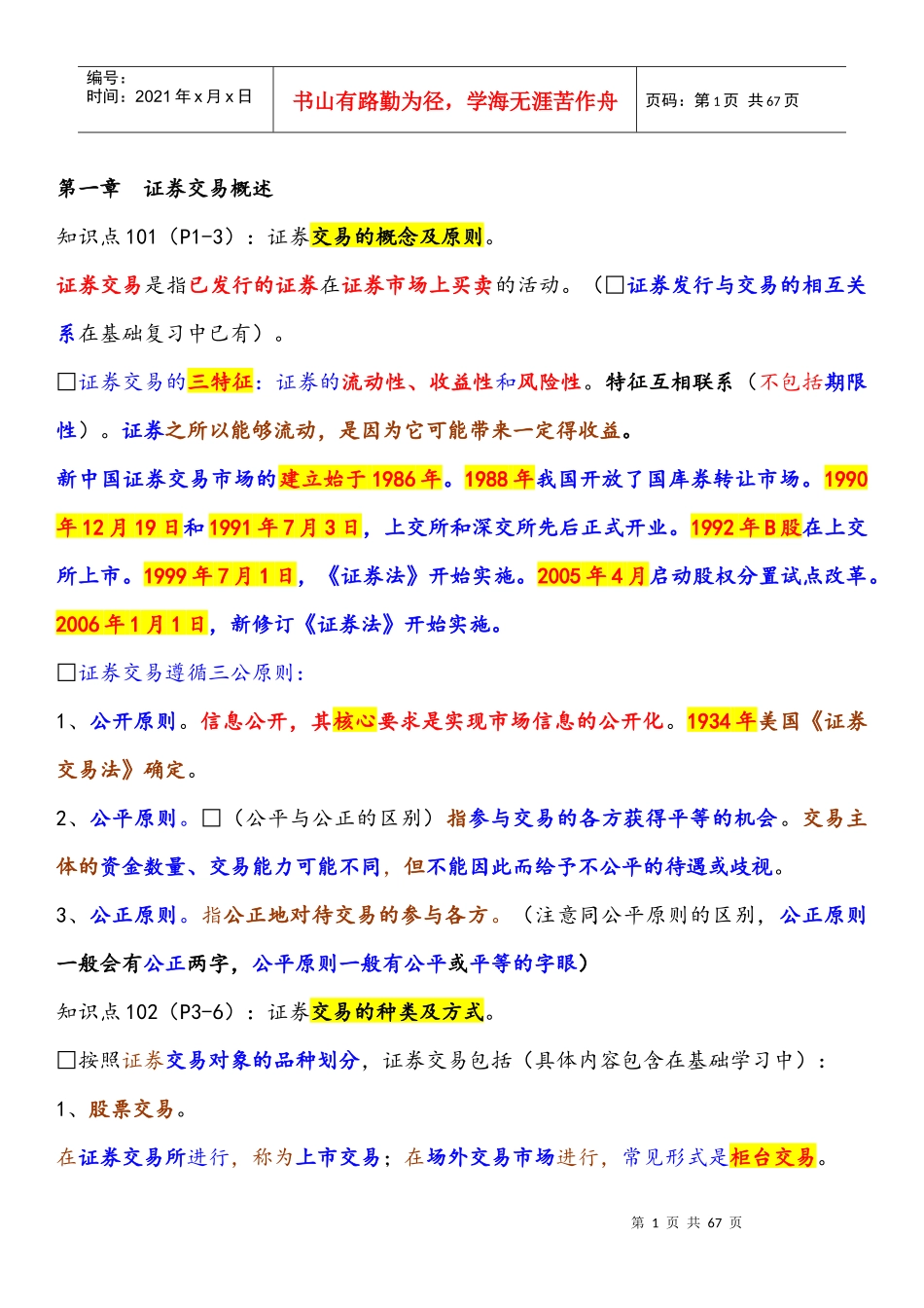 证券交易重点(doc 58页)_第1页