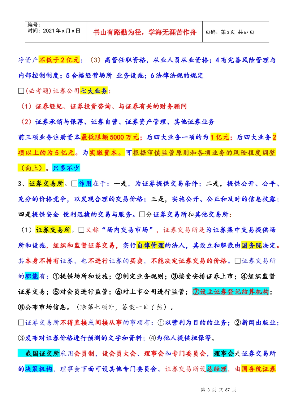 证券交易重点(doc 58页)_第3页