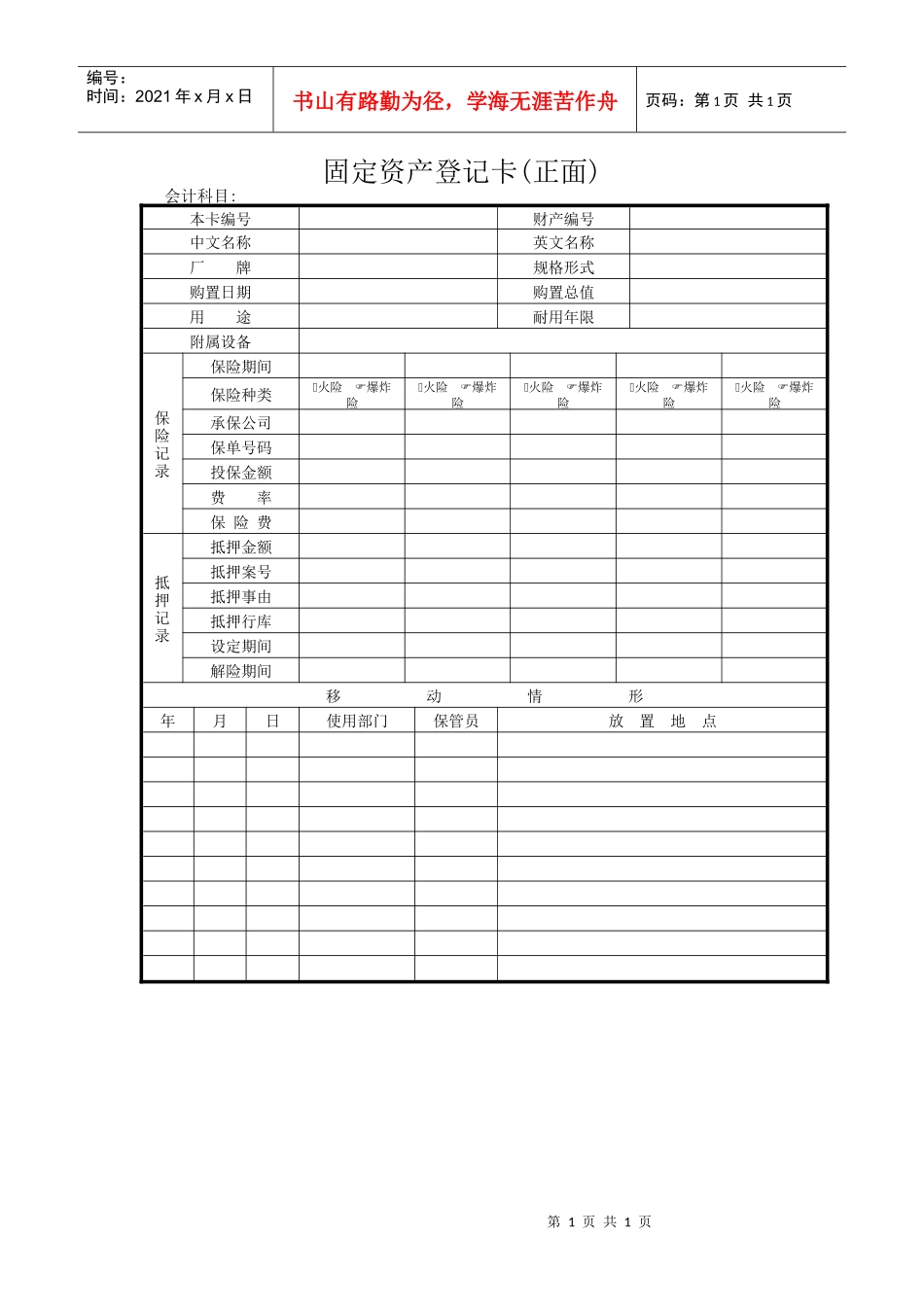 固定资产登记卡(正面)_第1页