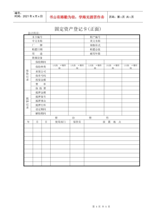 固定资产登记卡(正面)