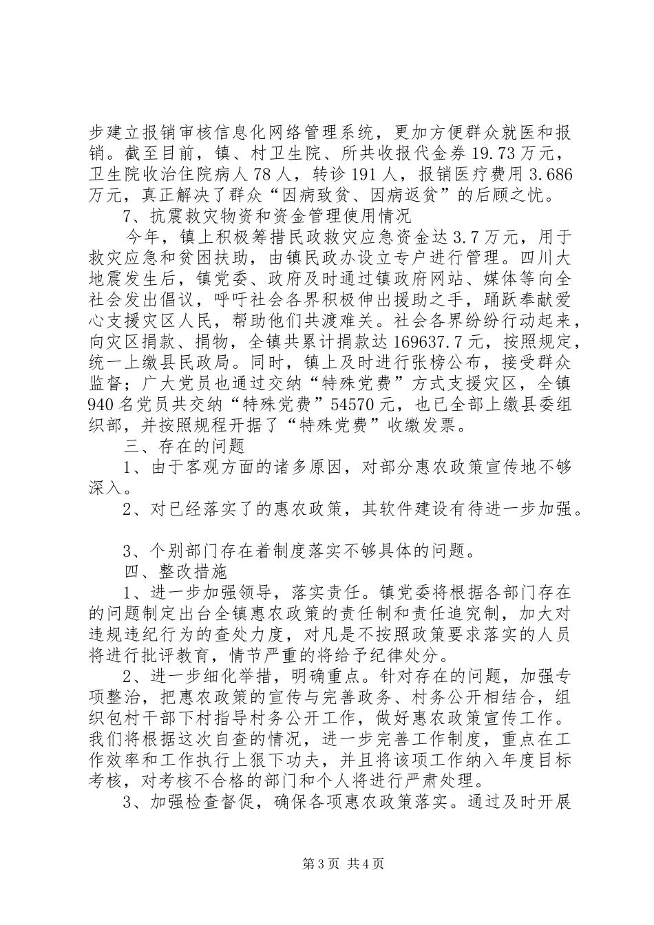 惠农政策实施工作汇报_第3页