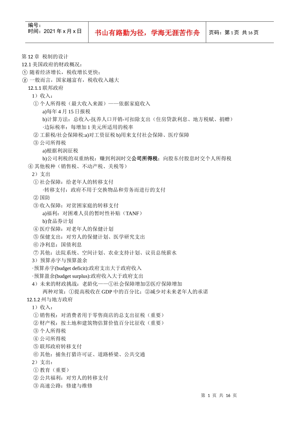 经济学原理要点2jsp_第1页