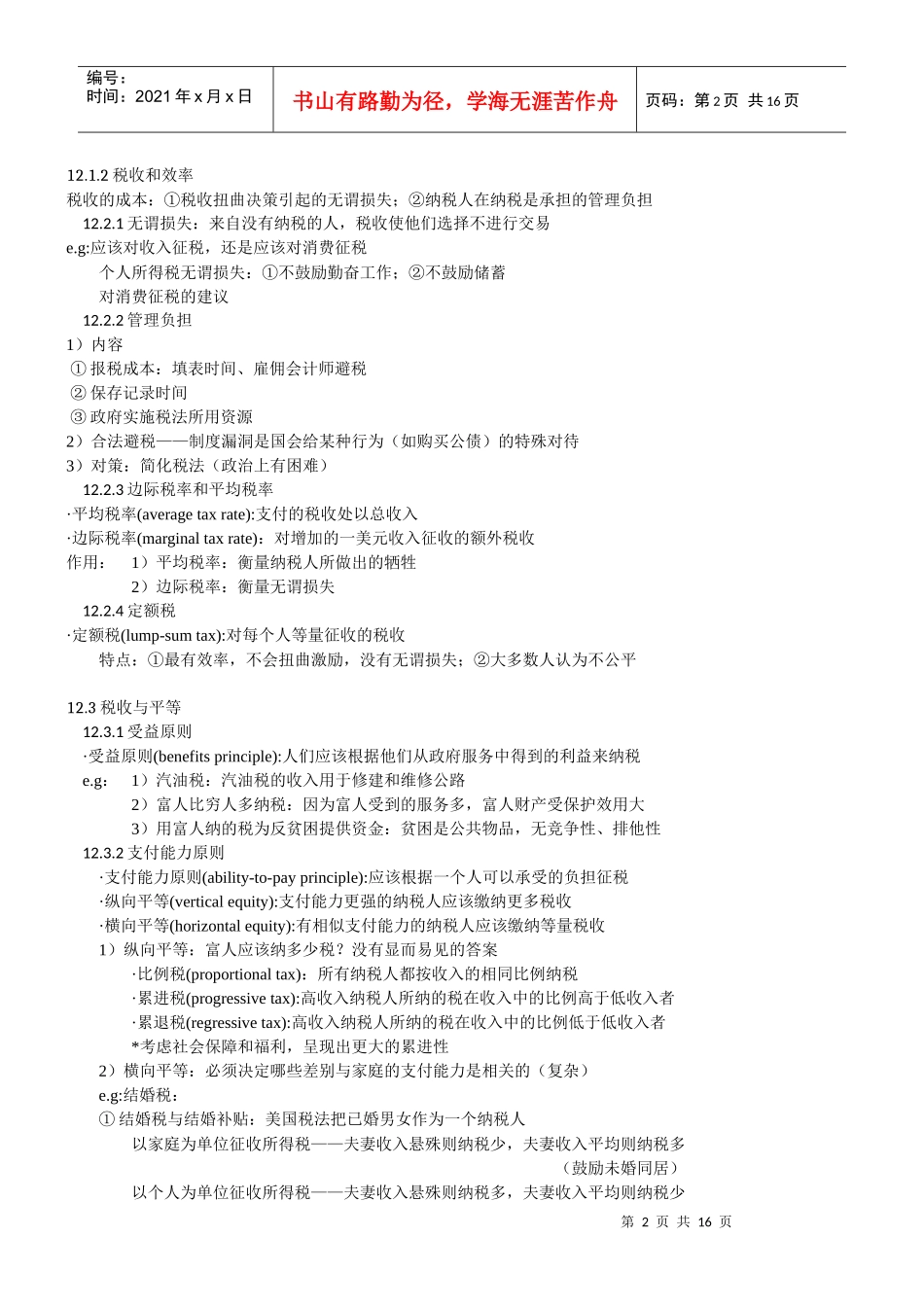 经济学原理要点2jsp_第2页