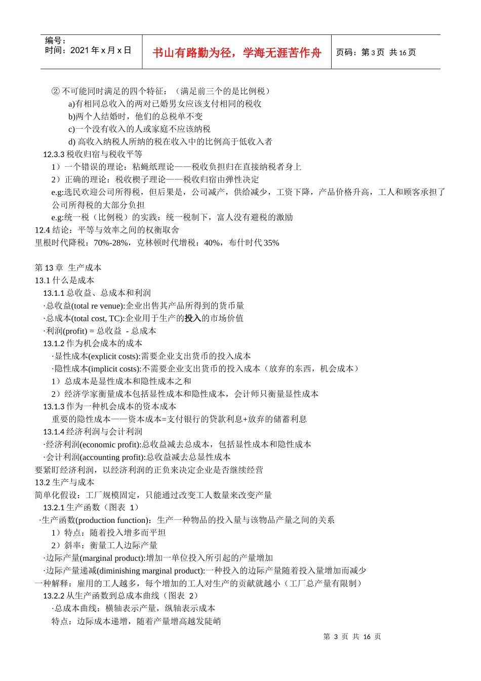 经济学原理要点2jsp_第3页