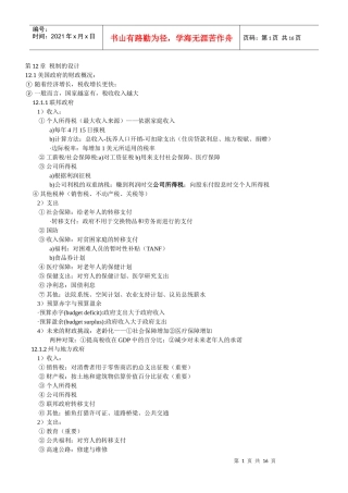经济学原理要点2jsp