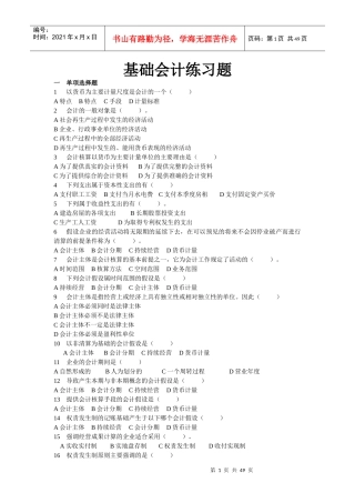 会计基础DL