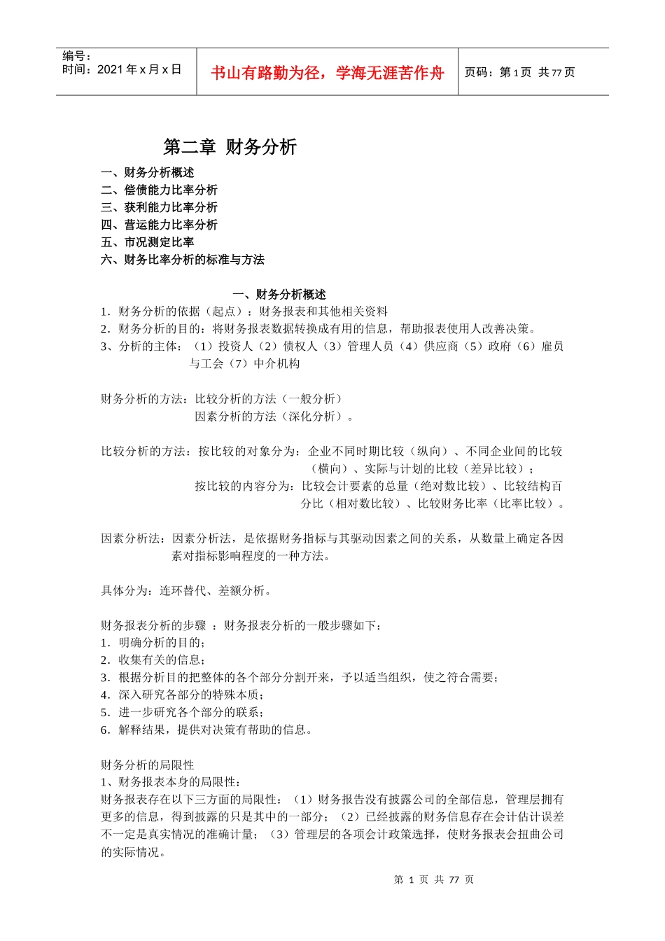 财务管理jing_第1页