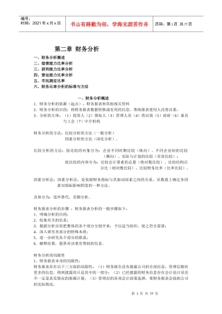 财务管理jing