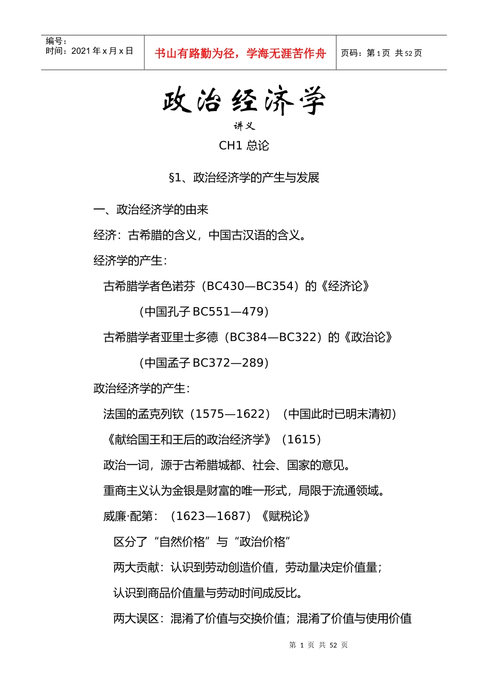 政治经济学讲义_第1页