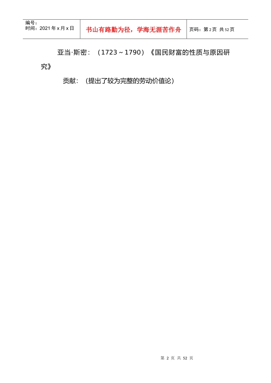 政治经济学讲义_第2页