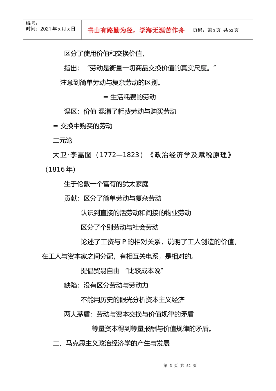 政治经济学讲义_第3页