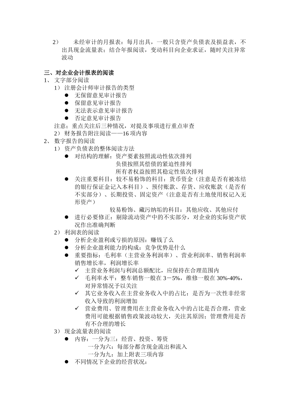 怎样读懂会计报表_第2页