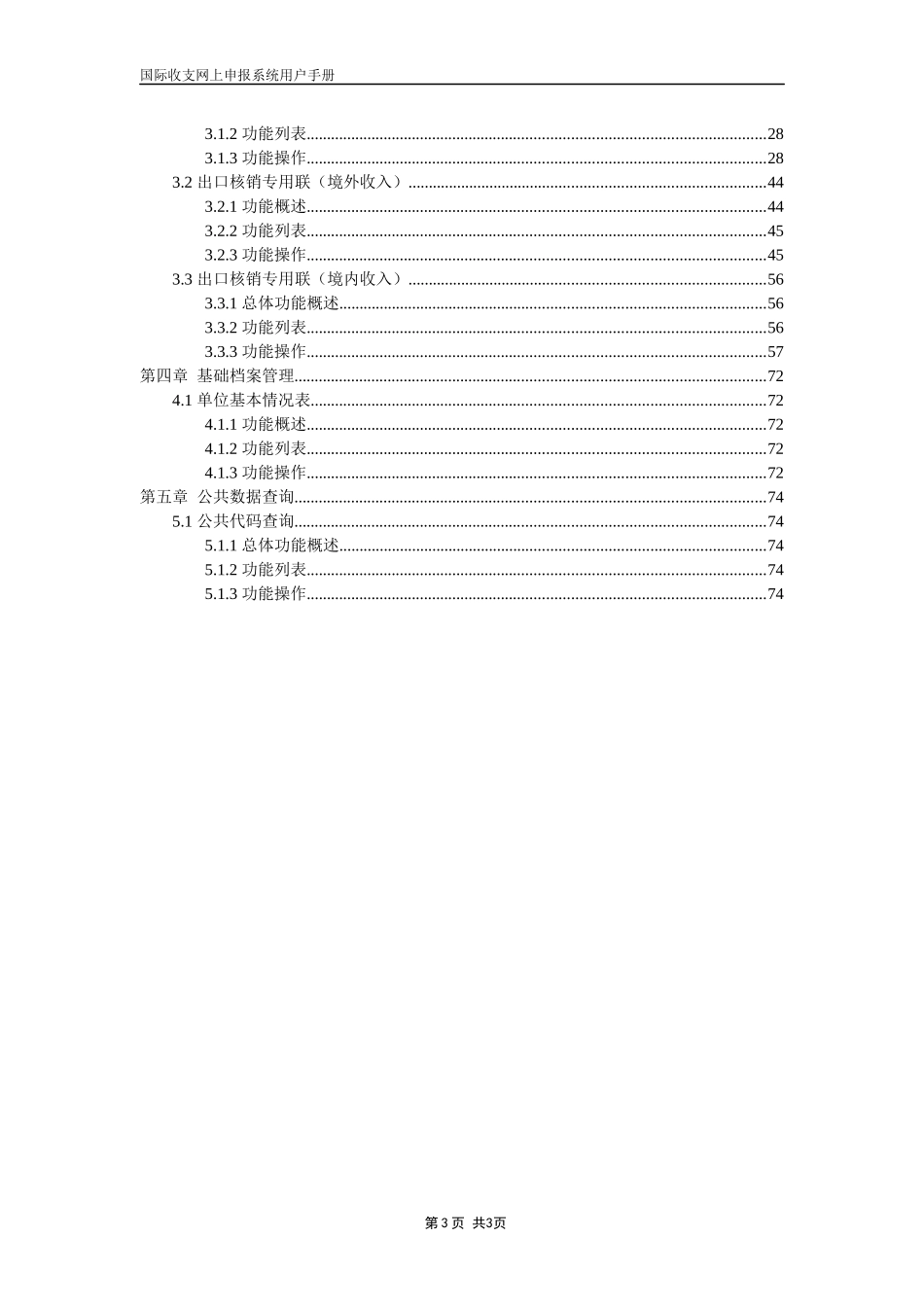 国际收支网上申报系统(企业版)（DOC83页）_第3页