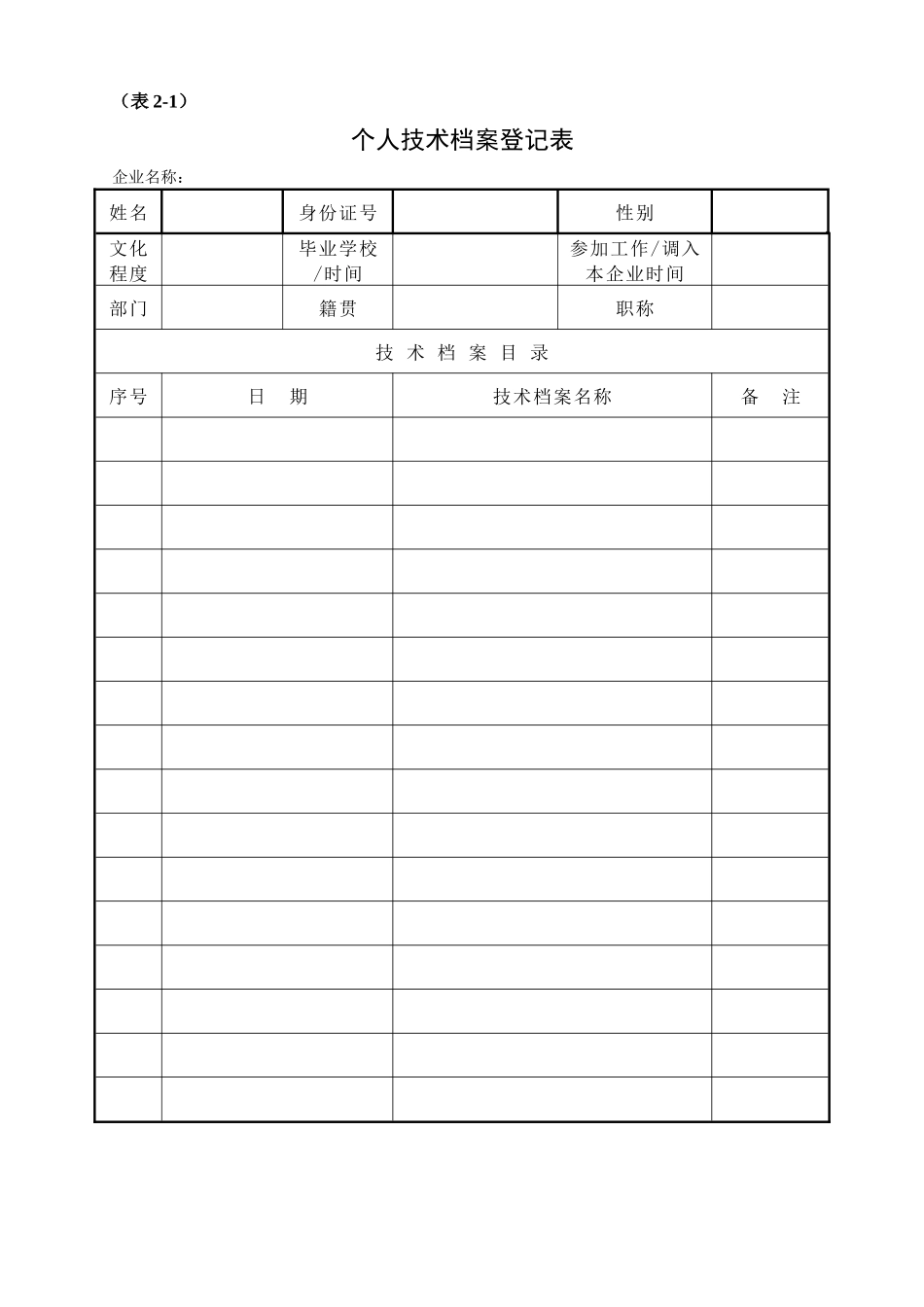 预拌混凝土质量管理用表_第2页