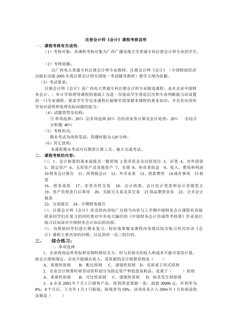 注册会计师期未复习指导书_第2页