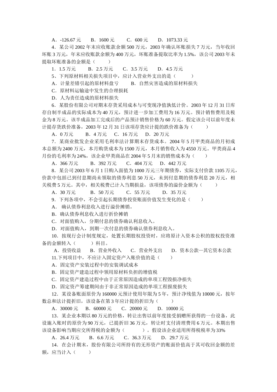 注册会计师期未复习指导书_第3页