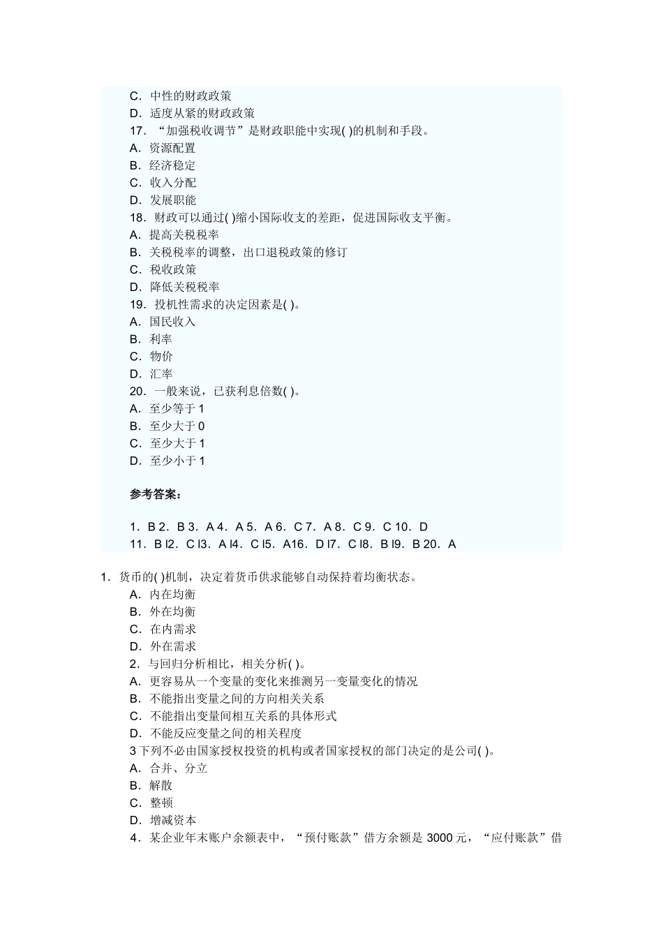 中级经济管理学与财务知识分析题_第3页