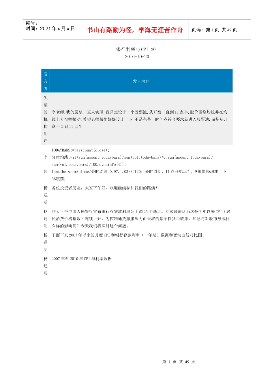 银行利率与CPI20_第1页