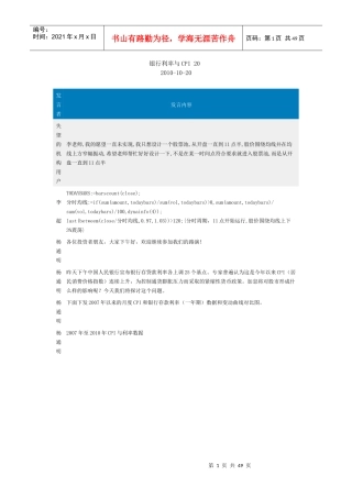 银行利率与CPI20