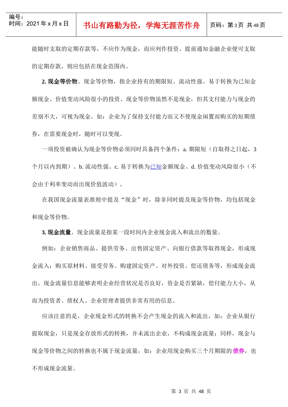现代企业现金流量表分析报告_第3页