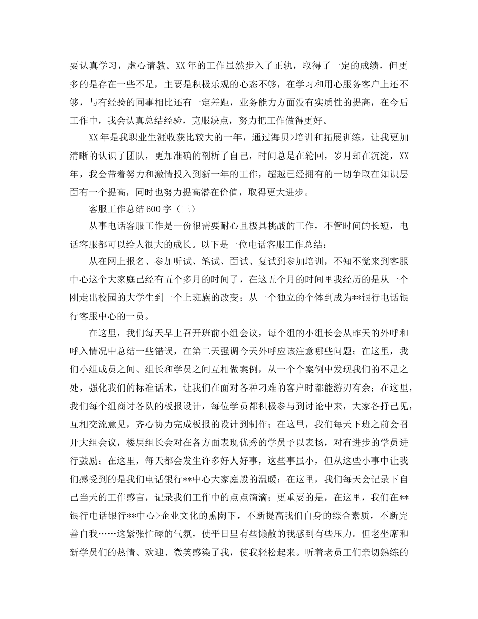 电话客服优秀工作总结九篇 _第3页