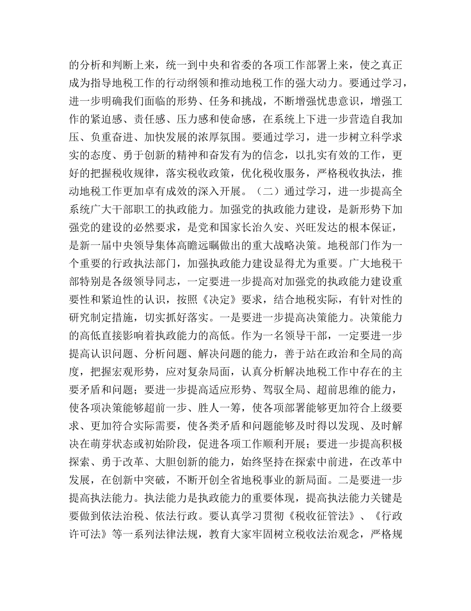 地税局长年底总结会议上的讲话2 _第2页