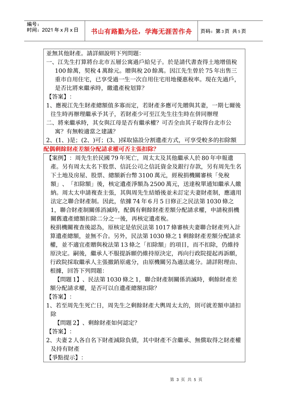遗产税2515165766_第3页
