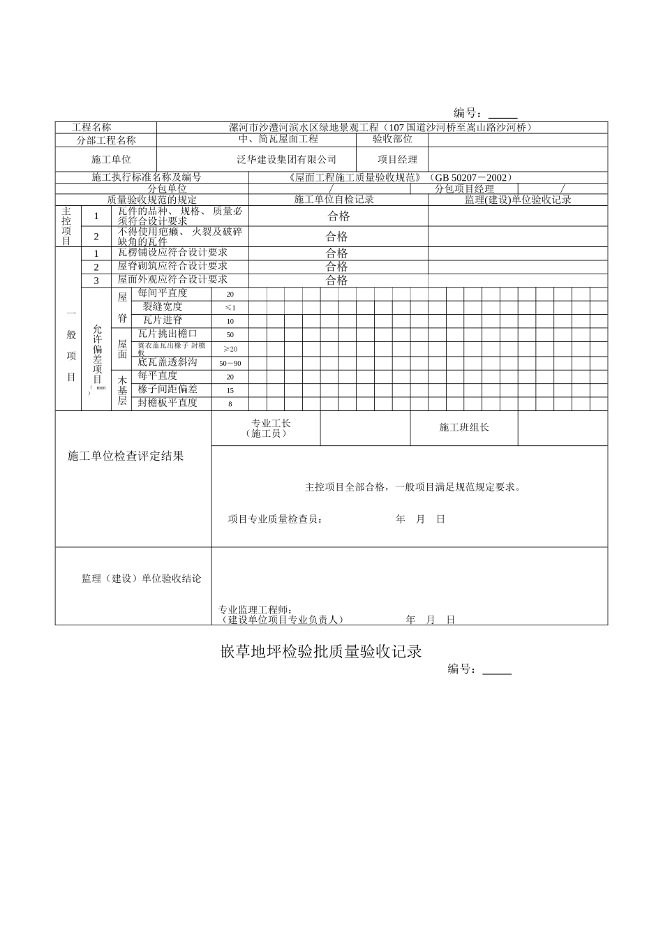 园林绿化工程检验批质量验收记录表(DOC36页)_第2页