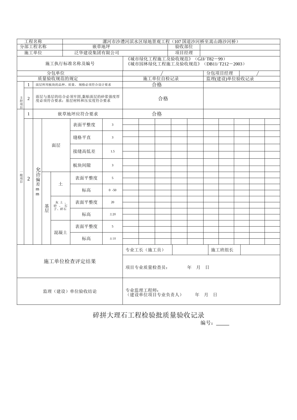 园林绿化工程检验批质量验收记录表(DOC36页)_第3页