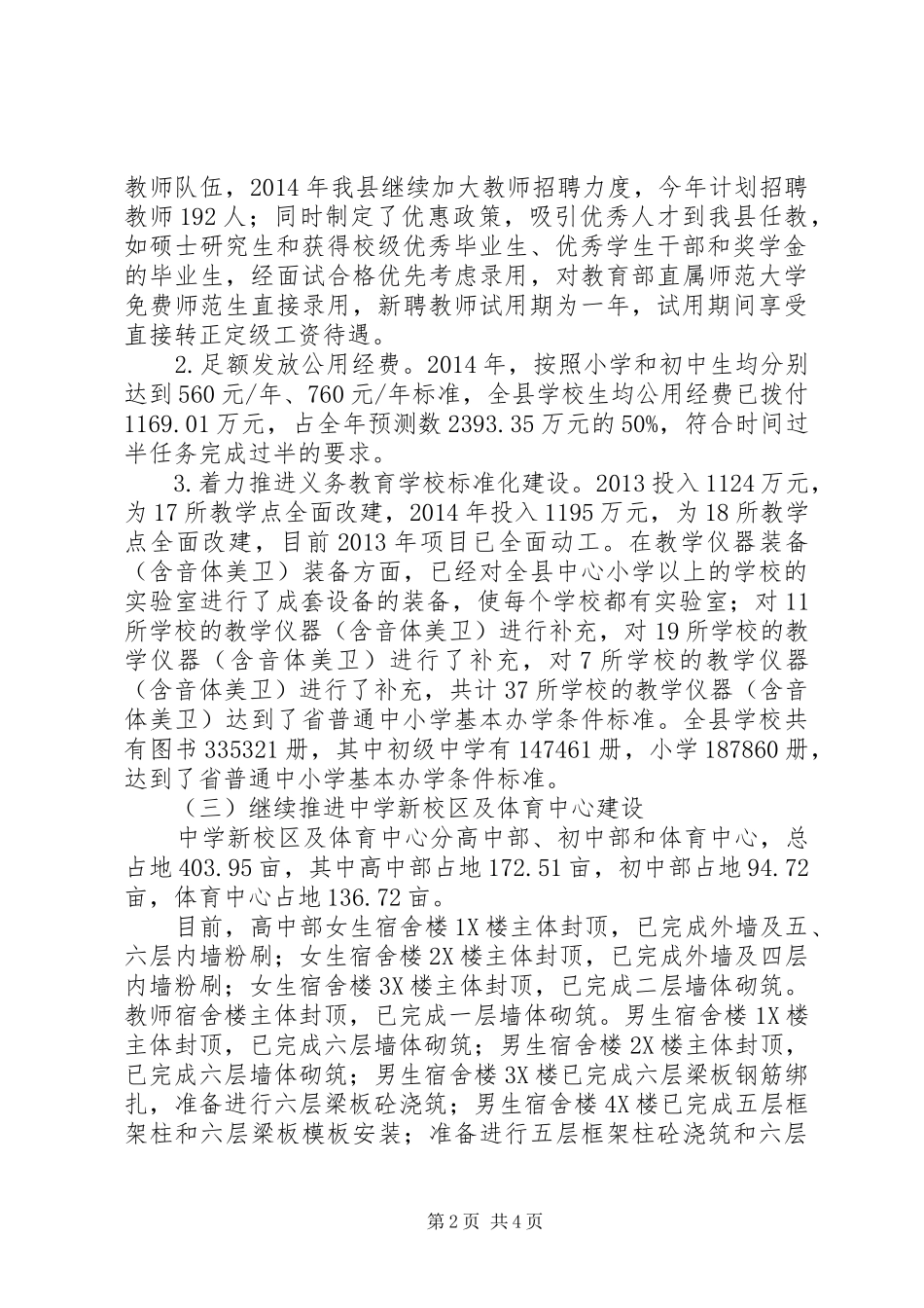 教育民生实事自查报告_第2页