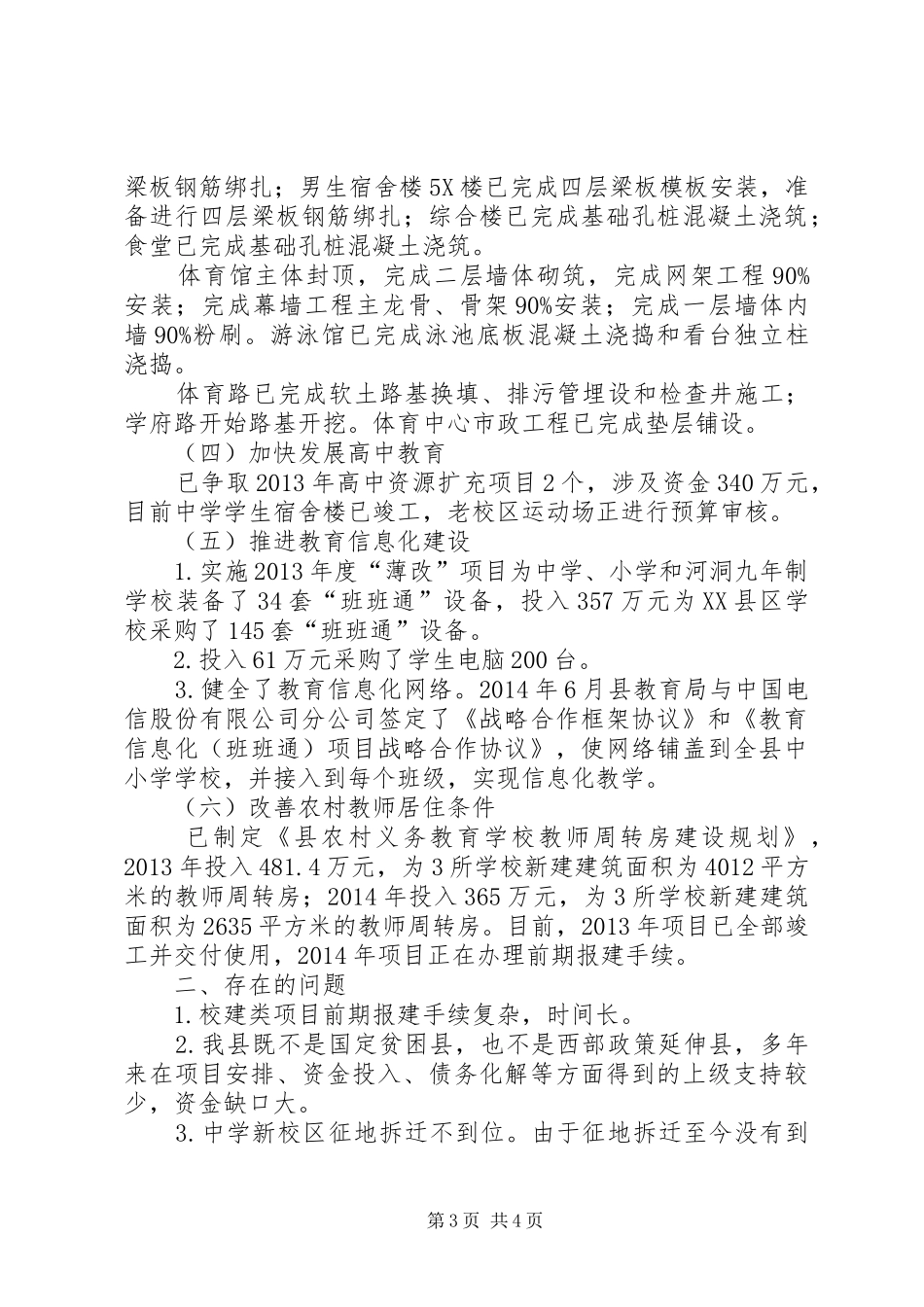 教育民生实事自查报告_第3页