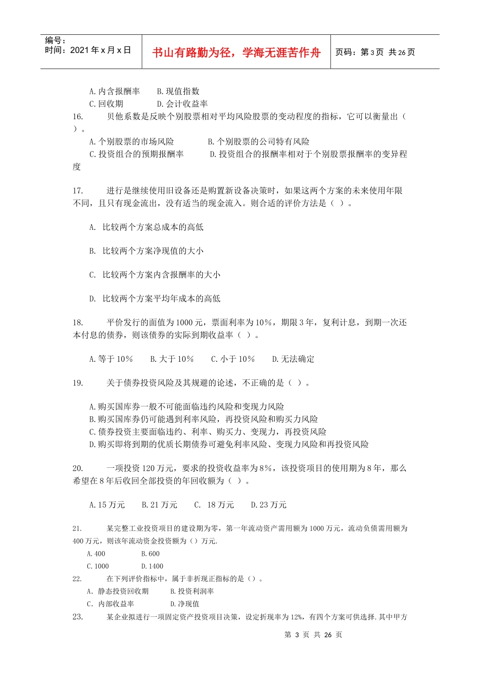 财务管理习题集_第3页