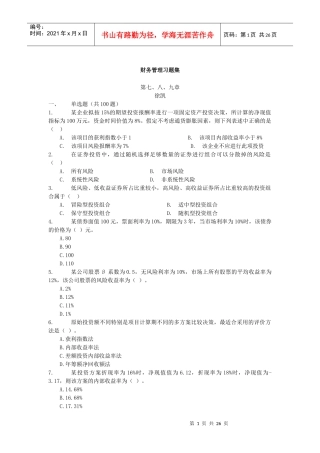 财务管理习题集