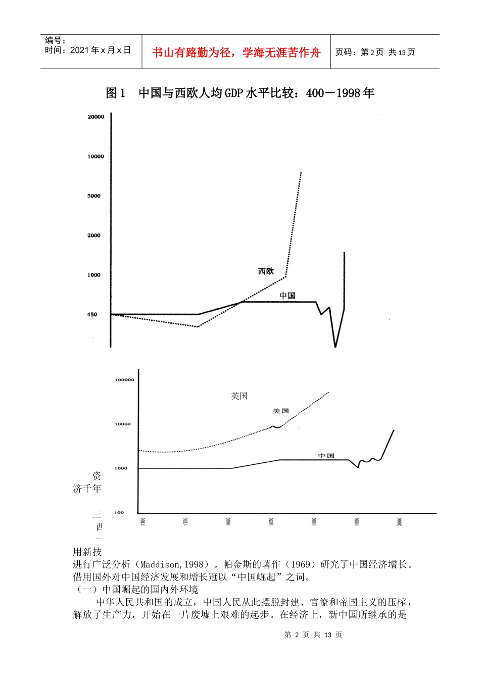 中国崛起与国际资本流动问题探讨_第2页