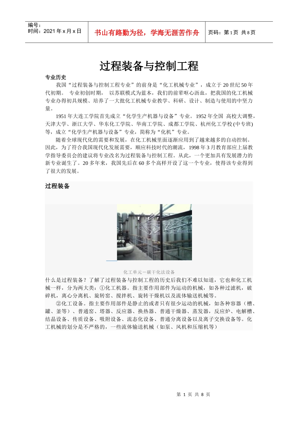 过程装备与控制工程_第1页